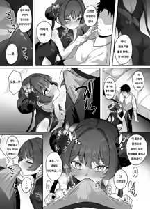 Page 13 of Monshu-sama wa Amaetai | 문주님은 어리광 부리고 싶어 - preview thumbnail