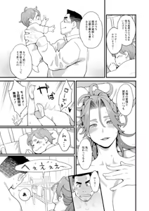 Page 145 of Ryoute ni Flower - two blessings at once - preview thumbnail