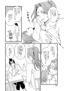 Page 150 of Ryoute ni Flower - two blessings at once - preview thumbnail