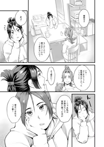 Page 151 of Ryoute ni Flower - two blessings at once - preview thumbnail