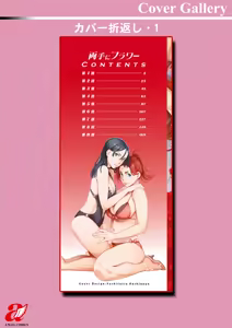 Page 194 of Ryoute ni Flower - two blessings at once - preview thumbnail