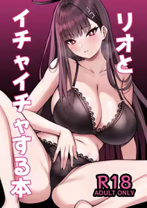 Rio to Ichaicha Suru Hon — hentai manga cover on Fhentai