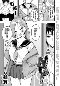 NG! — hentai manga cover on Fhentai