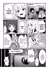 Page 10 of Usagi Goya Yori Ai o Komete | 토끼장에서 사랑을 담아서 - preview thumbnail