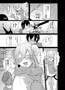 Page 12 of Otoko dake no Party de Dungeon Kouryaku Ikeru ka na? - preview thumbnail