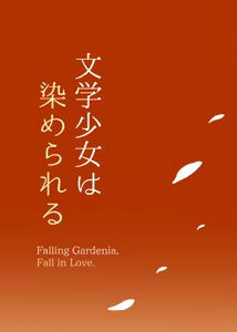 Page 95 of Bungaku Shoujo wa Somerareru 3 - Falling Gardenia, Falling Love. - preview thumbnail