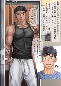 隣の留学生くんのオナホに堕ちる(p10.)【ENG】 — hentai manga cover on Fhentai