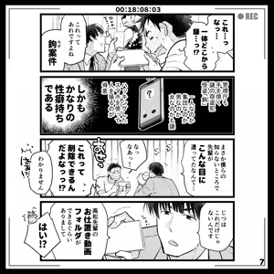 Page 7 of エロピンチ探偵くんの大反省会 - preview thumbnail