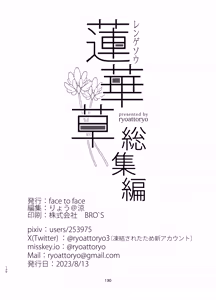 Page 128 of Rengesou Soushuuhen - preview thumbnail