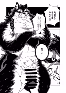 Page 16 of 堕ちゆくケモノ - preview thumbnail