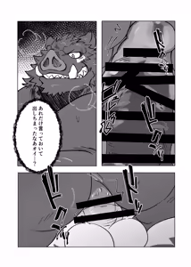 Page 43 of 堕ちゆくケモノ - preview thumbnail