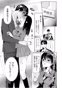 Page 3 of "Yarashiku Icchau Toko Misete?" Amai Dekiai de Mitasareru Noumitsu Ecchi - preview thumbnail