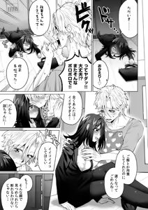 Page 73 of "Yarashiku Icchau Toko Misete?" Amai Dekiai de Mitasareru Noumitsu Ecchi - preview thumbnail