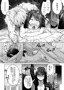 Page 80 of "Yarashiku Icchau Toko Misete?" Amai Dekiai de Mitasareru Noumitsu Ecchi - preview thumbnail