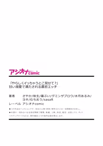Page 81 of "Yarashiku Icchau Toko Misete?" Amai Dekiai de Mitasareru Noumitsu Ecchi - preview thumbnail