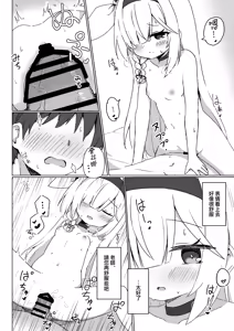 Page 18 of Plana wa Amayaka Shitai - preview thumbnail