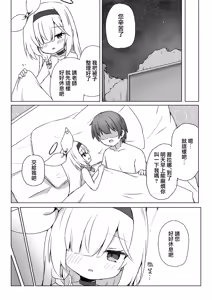 Page 29 of Plana wa Amayaka Shitai - preview thumbnail