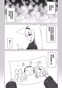 Page 31 of Plana wa Amayaka Shitai - preview thumbnail
