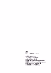 Page 36 of Plana wa Amayaka Shitai - preview thumbnail