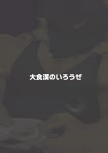 Page 32 of 某リお催目民シ先脳本 - preview thumbnail