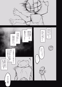 Page 3 of ハイパープロテインズ - preview thumbnail