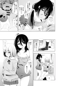 Page 147 of Ane wa Eroge Seiyuu - preview thumbnail