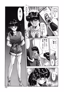 Page 110 of Binetsu Renai Monogatari 1 - preview thumbnail