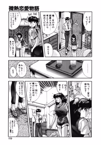 Page 116 of Binetsu Renai Monogatari 1 - preview thumbnail