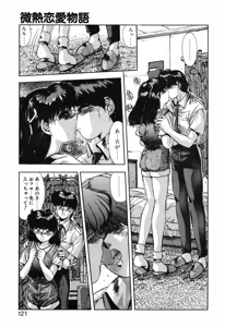 Page 118 of Binetsu Renai Monogatari 1 - preview thumbnail