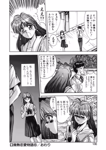 Page 133 of Binetsu Renai Monogatari 1 - preview thumbnail