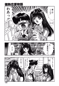 Page 136 of Binetsu Renai Monogatari 1 - preview thumbnail