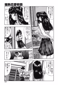 Page 138 of Binetsu Renai Monogatari 1 - preview thumbnail