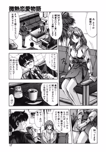 Page 14 of Binetsu Renai Monogatari 1 - preview thumbnail