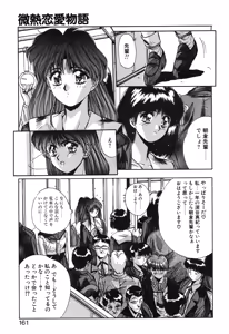 Page 158 of Binetsu Renai Monogatari 1 - preview thumbnail