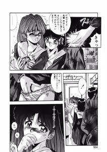 Page 161 of Binetsu Renai Monogatari 1 - preview thumbnail
