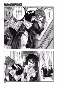 Page 162 of Binetsu Renai Monogatari 1 - preview thumbnail