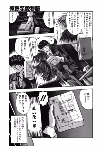Page 52 of Binetsu Renai Monogatari 1 - preview thumbnail