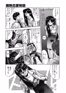 Page 62 of Binetsu Renai Monogatari 1 - preview thumbnail