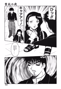 Page 160 of Shion no Yoru - preview thumbnail
