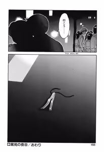 Page 165 of Shion no Yoru - preview thumbnail