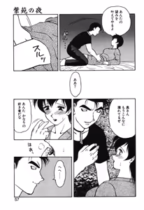 Page 54 of Shion no Yoru - preview thumbnail