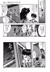 Page 108 of Hisui no Takarabako - preview thumbnail