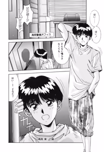 Page 137 of Hisui no Takarabako - preview thumbnail