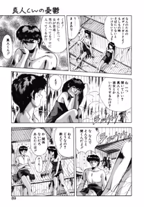 Page 86 of Hisui no Takarabako - preview thumbnail