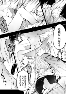 Page 21 of 漫画―「無血の手で」― - preview thumbnail