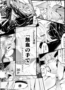 Page 32 of 漫画―「無血の手で」― - preview thumbnail
