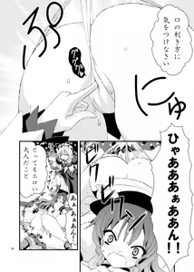 Page 13 of Chibikko Yukari to Momojiri Tenshi - preview thumbnail