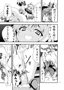 Page 14 of Chibikko Yukari to Momojiri Tenshi - preview thumbnail