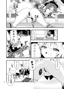Page 26 of Chibikko Yukari to Momojiri Tenshi - preview thumbnail