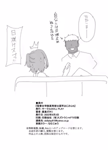 Page 285 of 聖華女学院高等部公認竿おじさん 総集編 - preview thumbnail